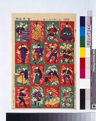 志ん板日本人種づ久し / New Edition, Various Japanese Races image