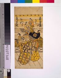 辰松八郎兵衛 手づま人形 image