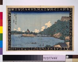 蘭字枠江戸名所　江戸不忍弁天ヨリ東叡山ヲ見ル図 image