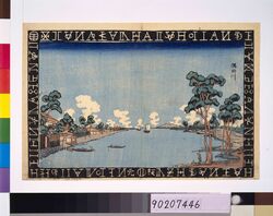 蘭字枠江戸名所　隅田川 / Famous Places in Edo Framed with Dutch : Sumida River image
