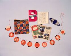 奉祝紀元2600年オミヤゲ / Souvenir in Celebration of the 2,600th Anniversary of the Japanese Empire image