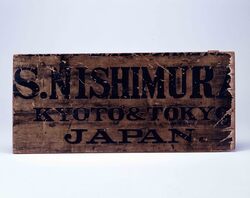 刺繍屋看板 / Sign for Embroidery Vendor image