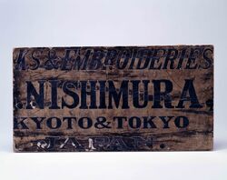 刺繍屋看板 / Sign for Embroidery Vendor image