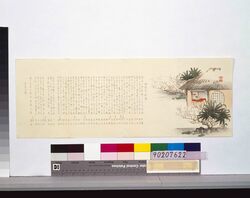 羽後本庄連歳担 / Ugo Honjōren Saitan image
