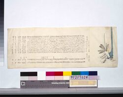 羽本庄連歳担 / Uhonjōren Saitan image