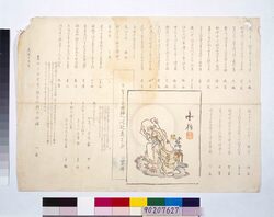 [歳担] / Print for the morning of New Year's Day image