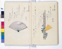 扇合 / Ōgiawase image