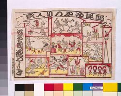 浅草公園花やしき 西洋あやつり人形 / Asakusa Park Hanayashiki: Western Puppets image