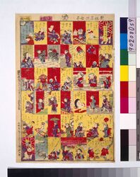新板子供尽し / New Edition, Children image