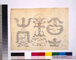 牛王宝印(富士山) / Goōhōin Amulet (Mt. Fuji) image