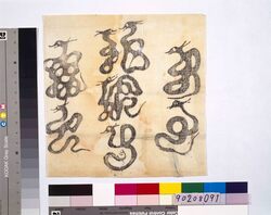 牛王宝印(龍泉寺) / Goōhōin Amulet (Ryūsenji Temple) image