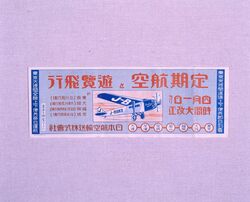 定期航空と遊覧飛行 / Regular Flights and Sightseeing Flights image