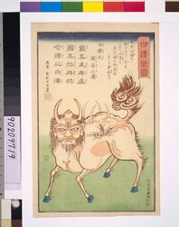白澤之図 / Baku image