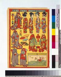 教育千代田大奥きせかへ / Education, Dress-Up Doll, Inner Palace of Chiyoda Castle image