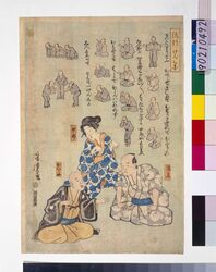 流行けん之図 / Illustration of the Measles Epidemic image