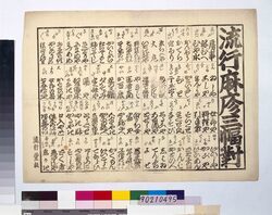 流行麻疹三幅対 / Epidemic Measles Triptych image
