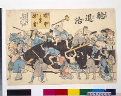 鯰退治 / Namazu Taiji (Fighting Off Catfish) image