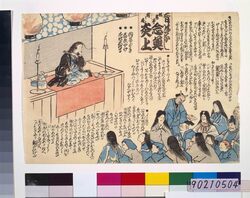 二日はなし 地震亭念魚・町々庵炎上 / Futsuka Hanashi, Jishintei Nengyo and Chōchōan Enjō image