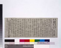 りんひゃう・せうかち根切薬引札 / Hikifuda Advertising Medicine for Gonorrhea image