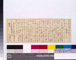 [信州水内郡飯山之住薬引札](江戸・明治期東京薬屋広告) / Hikifuda, Sumigusuri (Medicine) from Iiyama, Minochigun, Shinshū (Advertisement by a Pharmacy in Tokyo during the Edo and Meiji Periods)  image