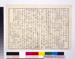 岩崎神#経験服法之辨 / Iwasaki Shintan Keiken Fukuhō no Ben image