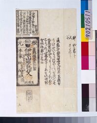 [伊吹山陳熟艾引札] / Hikifuda, Ibukiyama (Mt. Ibuki) Chinjuku Mogusa image