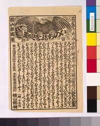 [いのちのをや玉引札] / Hikifuda, Inochi no Oyadama image