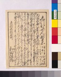 [しつひぜん妙薬引札] / Hikifuda, Shitsuhizen Myōyaku (Effective Medicine) image