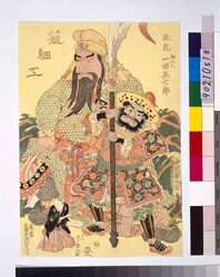 篭細工(浪花細工人一田庄七郎) / Basketwork (Ichiden Shōshichirō, Craftsman in Naniwa) image