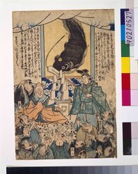 鯰の掛軸 / Hanging Scroll Depicting Namazu (Catfish) image
