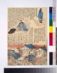 鹿島大神宮託曰 / Kashima Daijingū Ōsewatashi image
