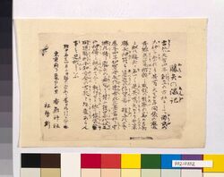 亀戸香取神社 勝矢の縁記 / Kameido Katori Shrine, Kachiya no Engi image