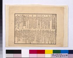 御府内町人別書写米銭日用勘定 附新吉原日々入用惣まくり / Account Details of Individual Daily Use of Rice and Money in Gofunai and Daily Necessities in Shin Yoshiwara image