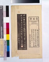 両国柳橋書画会案内状 / Information about the Calligraphy and Paintings Art Exhibition in Ryōgoku Yanagibashi image