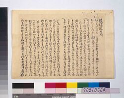 類焼道志るべ / Guide to the Damaged Caused by the Fire image