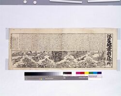 江戸大地震并出火場所(安政2年10月2日大地震) / Great Earthquake in Edo and Locations of Fires (Ansei Great Earthquake on October 2, 1855) image