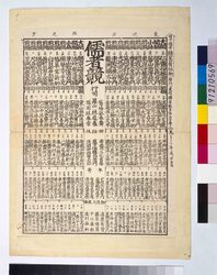 儒者競 / Jusha Kurabe image