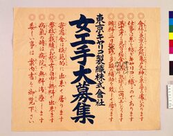 女工手募集 image