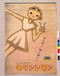 キリンレモン / Kirin Lemon image