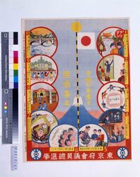 子供に出来る選挙粛正双六 / How Children can Contribute to Election Regulation Sugoroku Board image