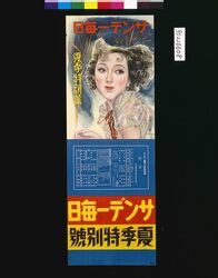 サンデー毎日夏季特別号 / Sunday Mainichi: Special Summer Issue image
