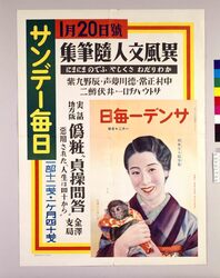 サンデー毎日1月20日号 異風文人随筆集 / Sunday Mainichi: January 20th Issue, Essay Collection of Foreign Style Writers image