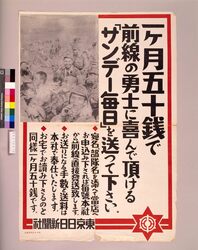 前線の勇士にサンデー毎日を / Provide Front-line Soldiers with Sunday Mainichi image