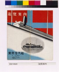 遊覧案内 / Sightseeing Guide image