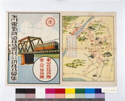 玉川電気鉄道株式会社プレミアム付新株式募集 / Offering of New Shares with Premiums by Tamagawa Electric Railway image