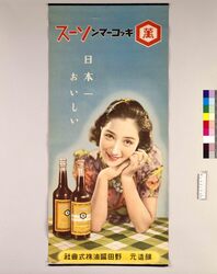 キッコーマンソース / Kikkoman Sauce image