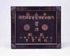 第五回内国勧業博覧会賞牌受領乾鰕看板/Signboard for Dry Shrimp Awarded a Medal at the Fifth National Industrial Exhibition image