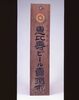 恵比寿ビール看板/Signboard for Ebisu Beer image