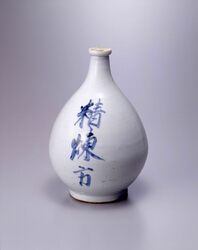 陶製徳利 [精錬方] / Bowl with Dial Face  image