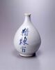 陶製徳利 [精錬方]/Bowl with Dial Face  image